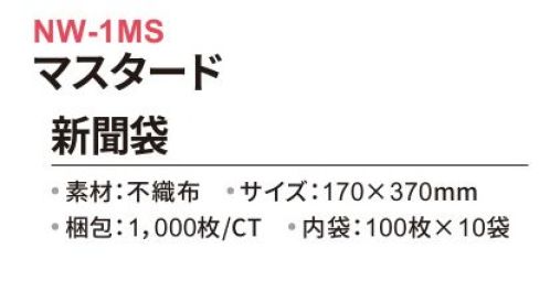 三和 NW-1MS 新聞袋 1000枚（100枚×10袋） 新聞袋ドアノブに掛けて新聞を各部屋にお届け可能。※梱包 1000枚（100枚×10袋）※この商品はご注文後のキャンセル、返品及び交換は出来ませんのでご注意下さい。※なお、この商品のお支払方法は、前払いにて承り、ご入金確認後の手配となります。 サイズ／スペック